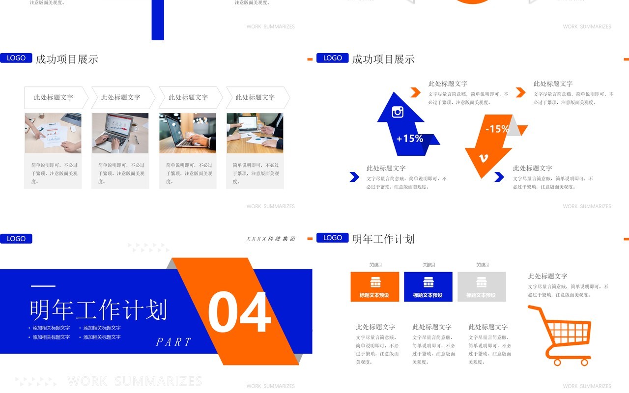 橙蓝色商务风工作总结PPT通用模板
