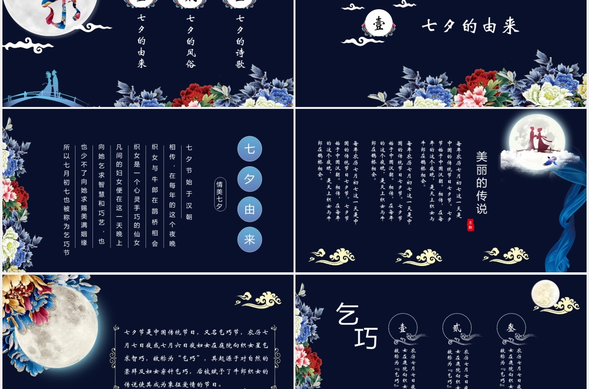 深蓝色中国传统节日七夕节日的由来主题PPT模板