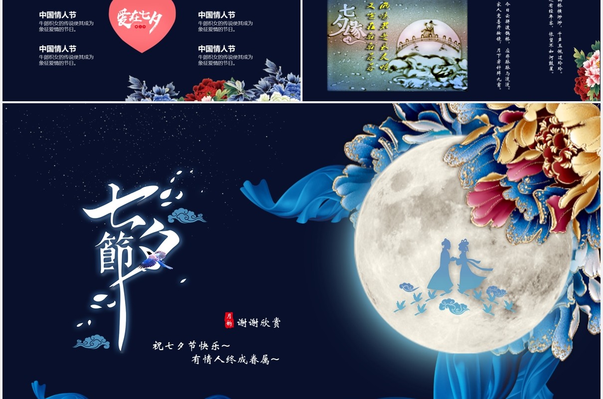 深蓝色中国传统节日七夕节日的由来主题PPT模板