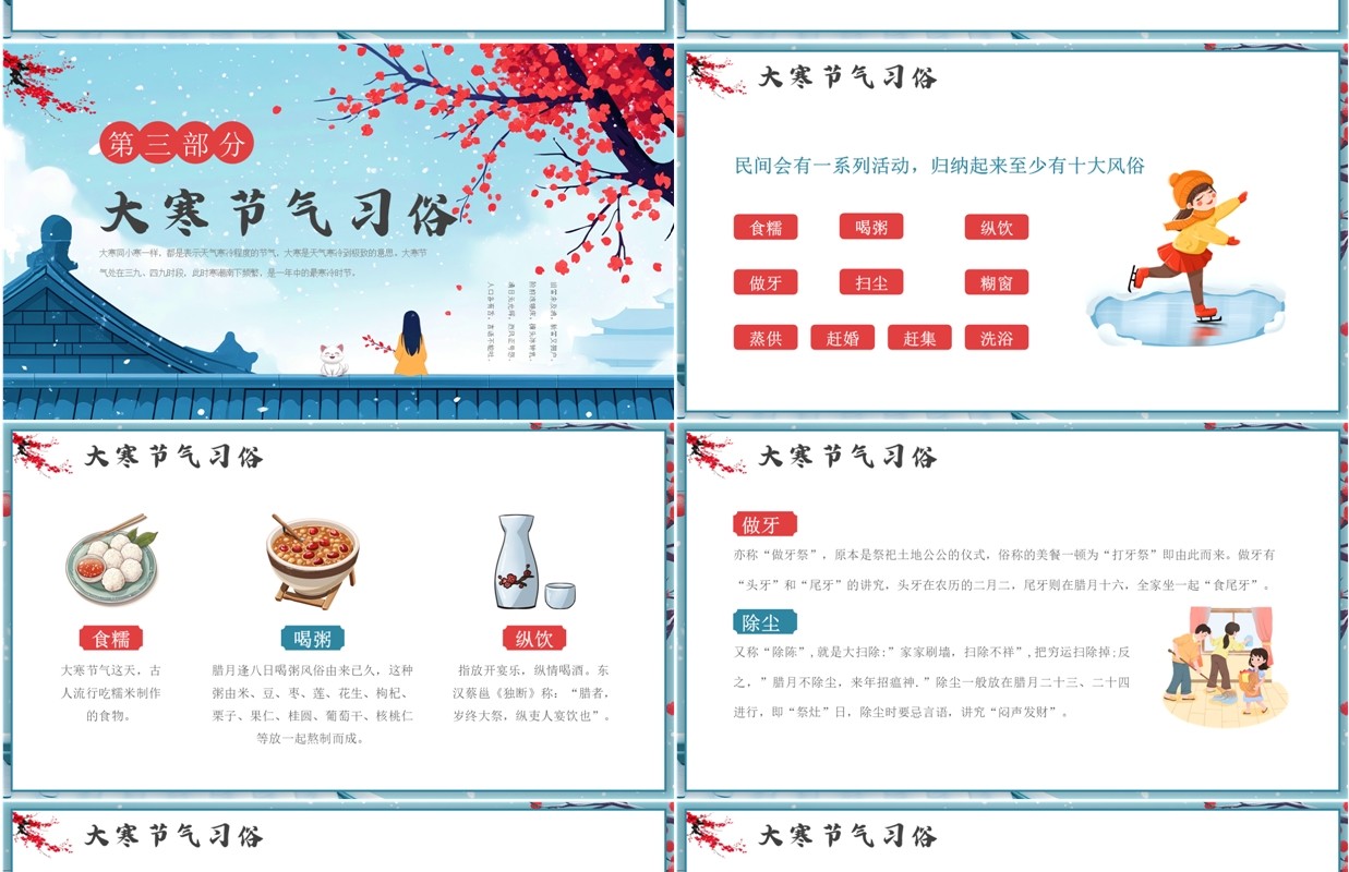 蓝色插画风二十四节气之大寒介绍PPT模板