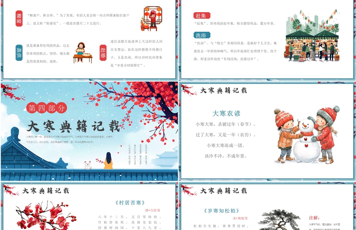 蓝色插画风二十四节气之大寒介绍PPT模板