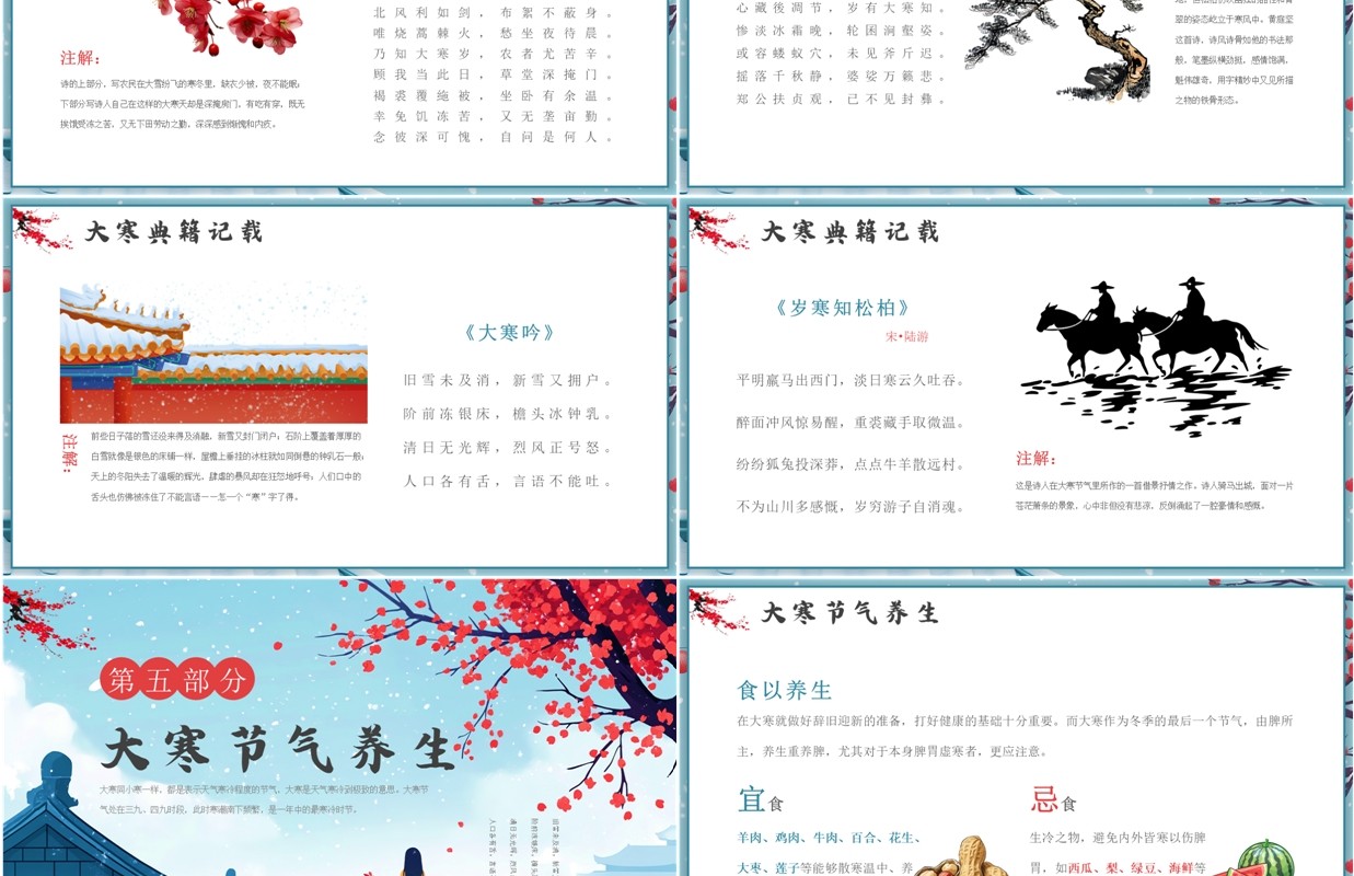蓝色插画风二十四节气之大寒介绍PPT模板