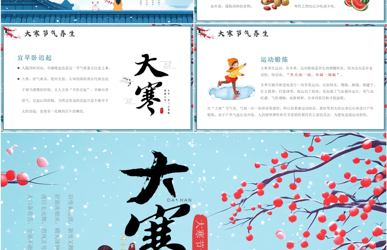 蓝色插画风二十四节气之大寒介绍PPT模板