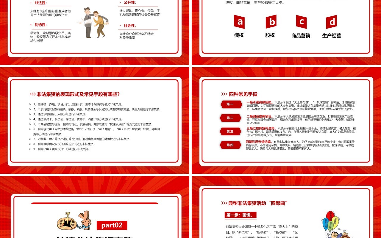 红色简约树立风险意识远离非法集资培训课件PPT模板