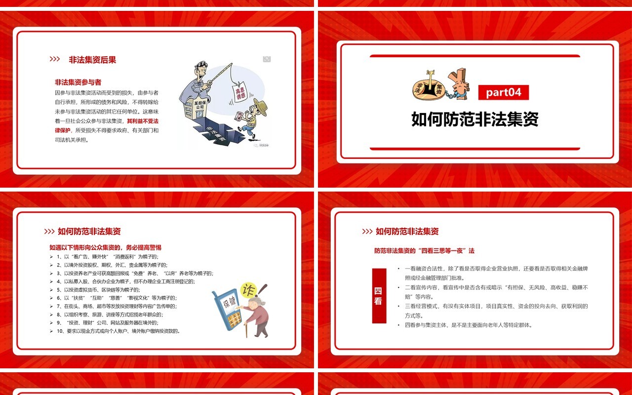 红色简约树立风险意识远离非法集资培训课件PPT模板