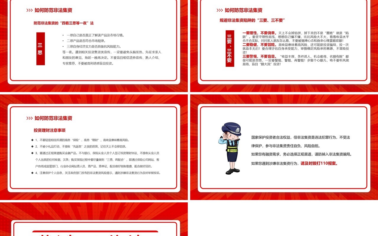 红色简约树立风险意识远离非法集资培训课件PPT模板