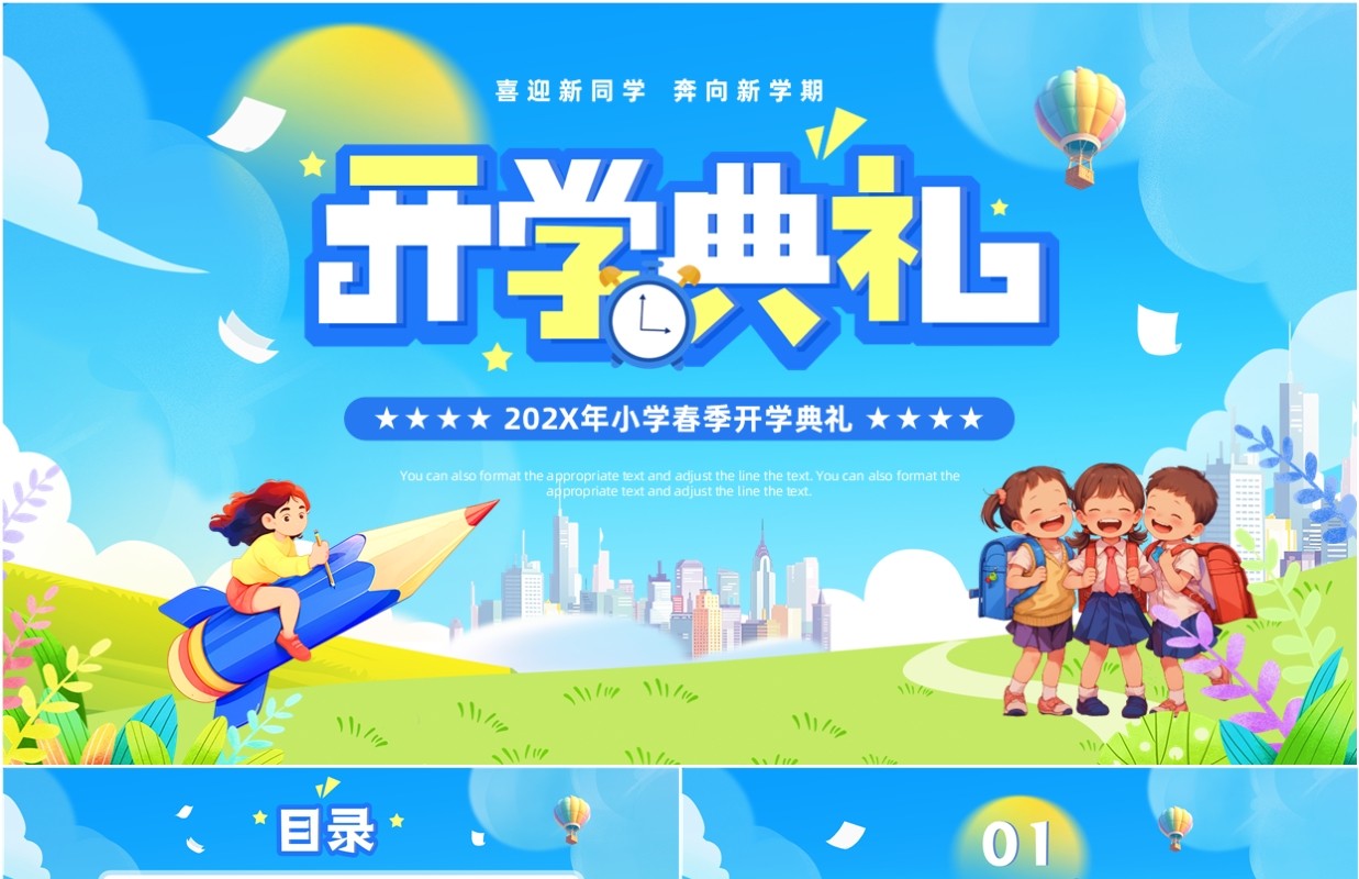 蓝色卡通风小学春季开学典礼PPT模板