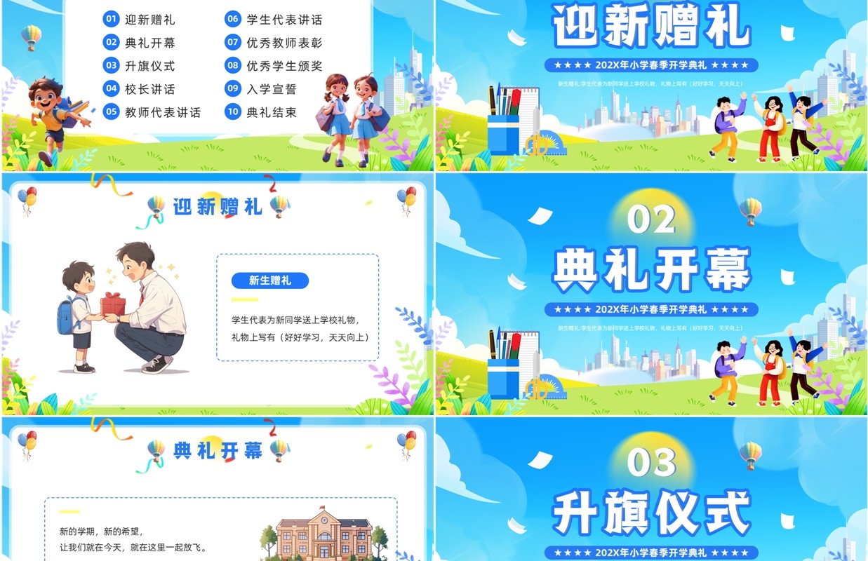 蓝色卡通风小学春季开学典礼PPT模板
