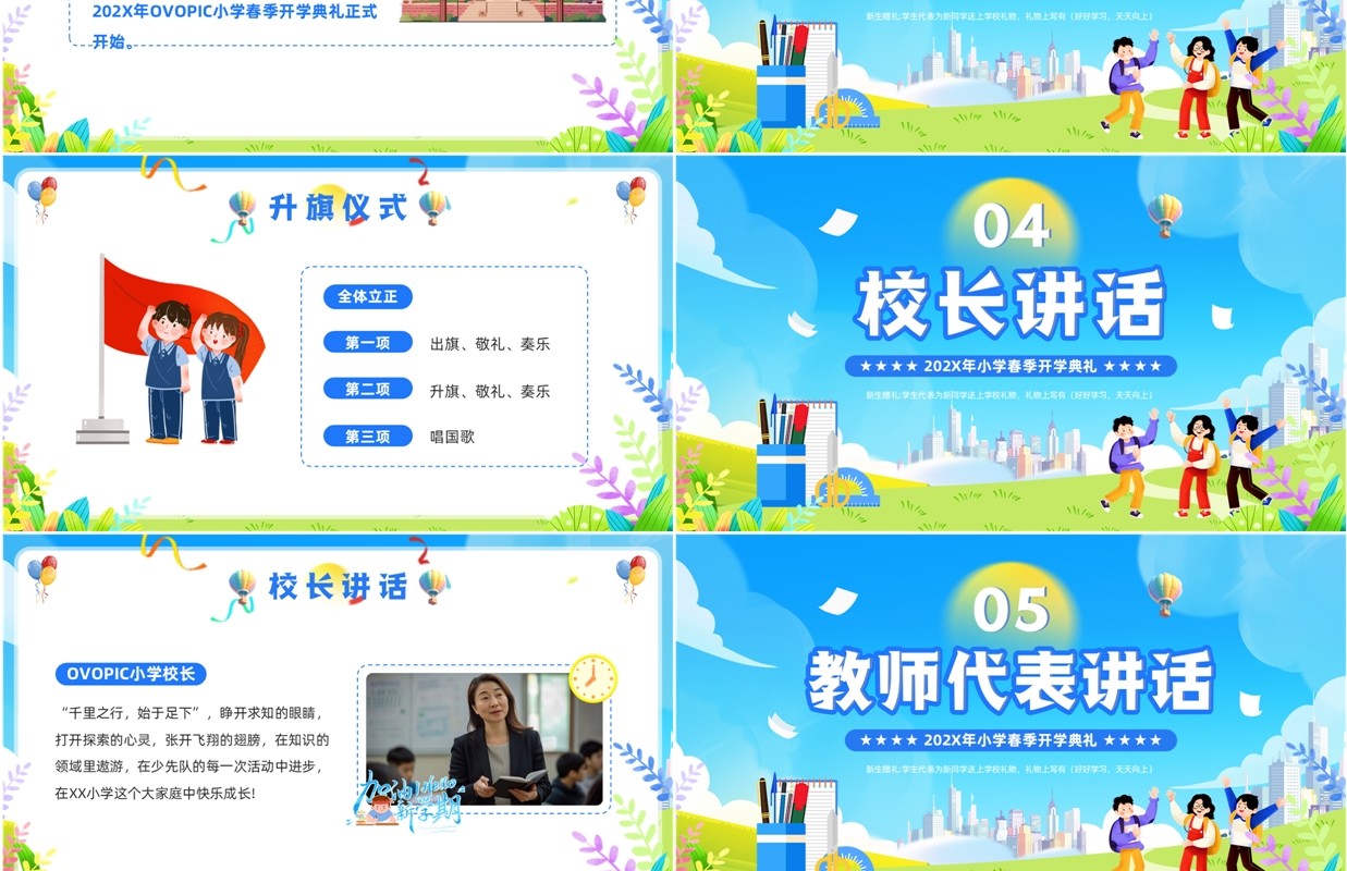 蓝色卡通风小学春季开学典礼PPT模板