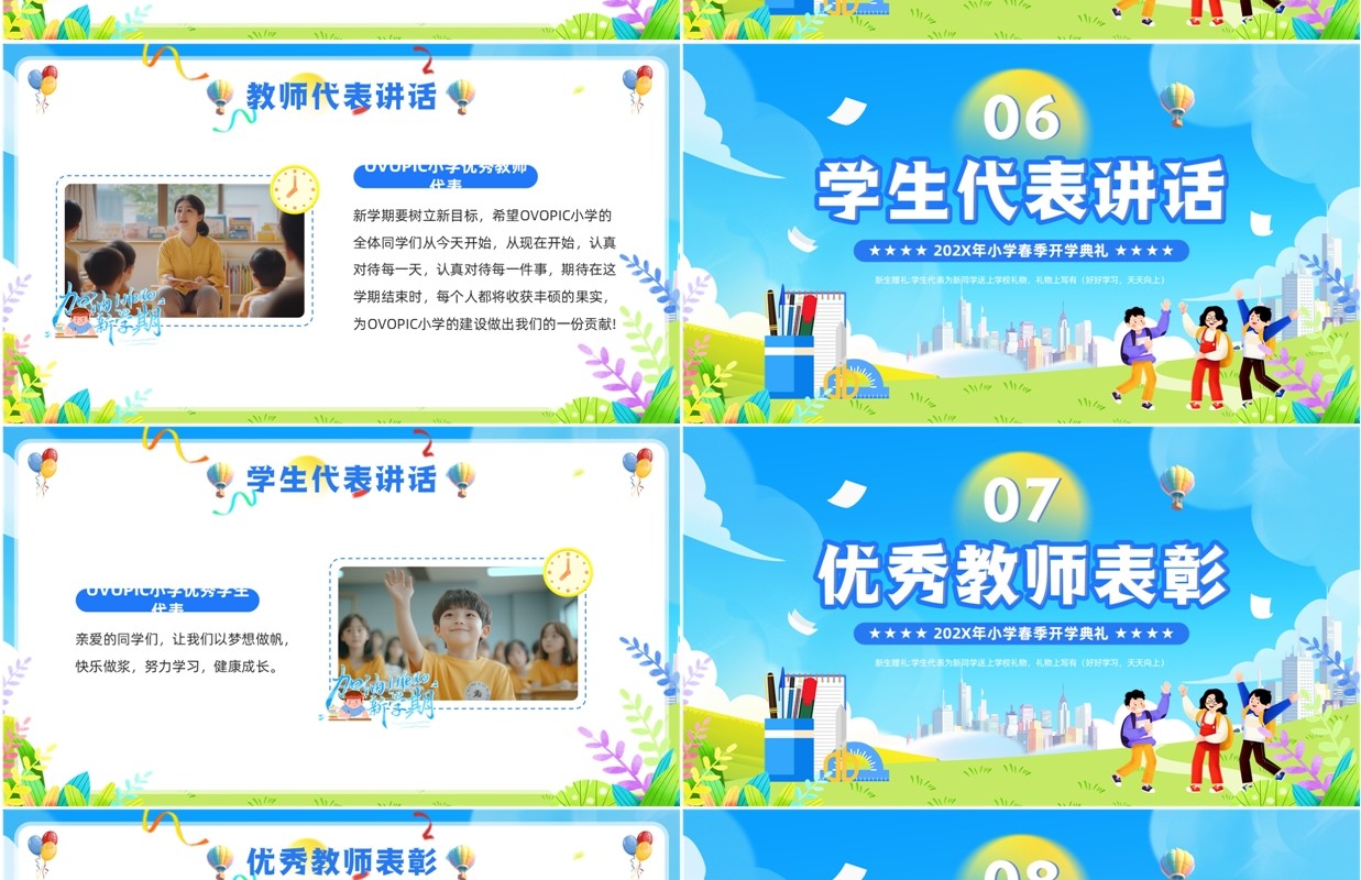 蓝色卡通风小学春季开学典礼PPT模板