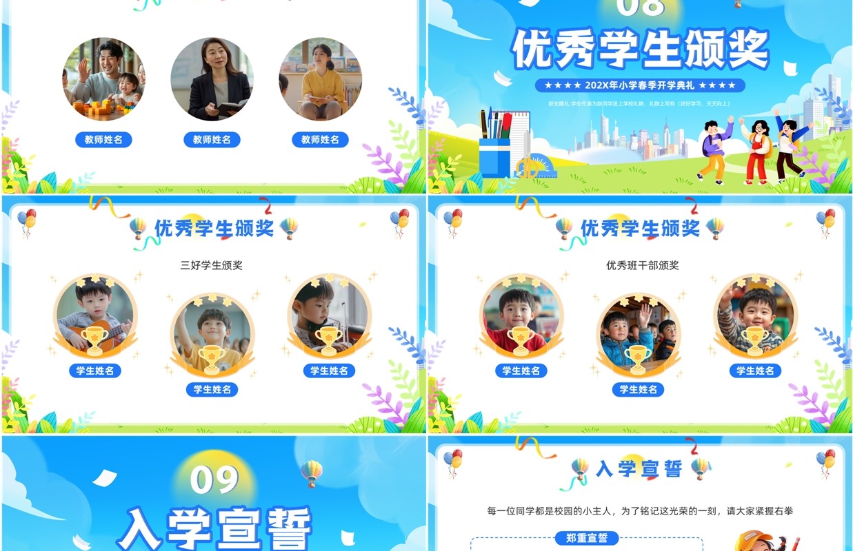蓝色卡通风小学春季开学典礼PPT模板
