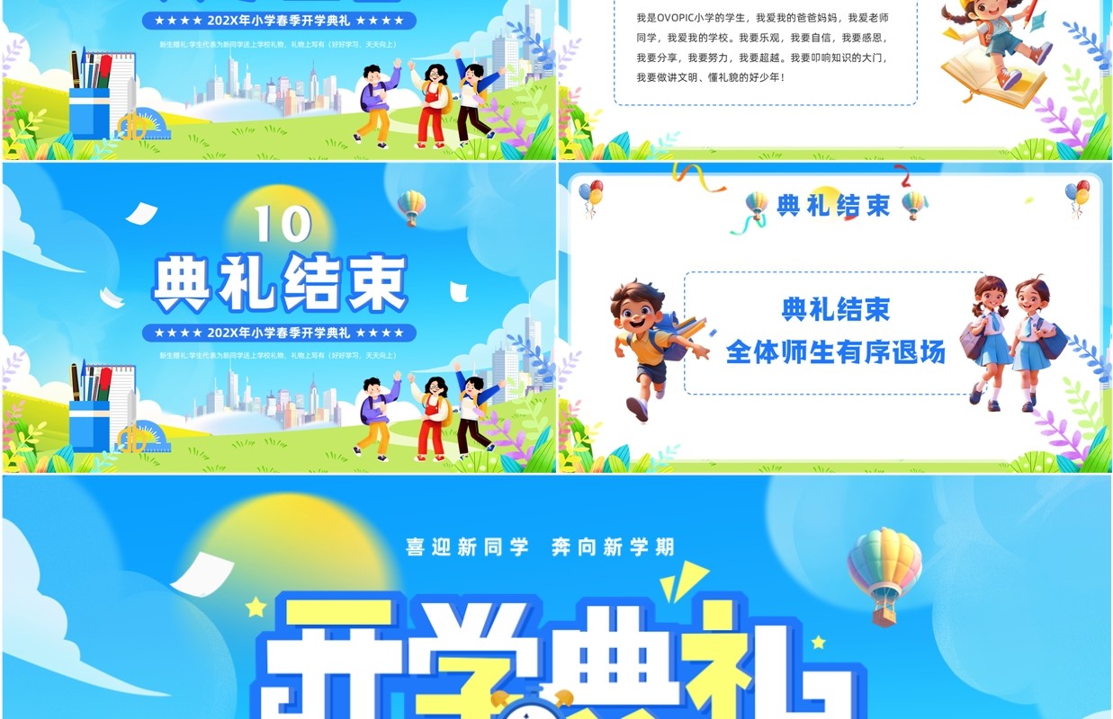 蓝色卡通风小学春季开学典礼PPT模板