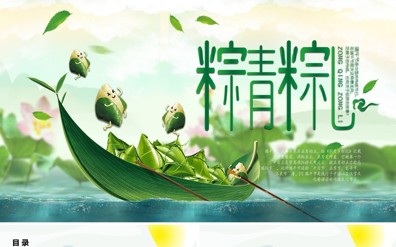 绿色端午节由来活动介绍PPT模板