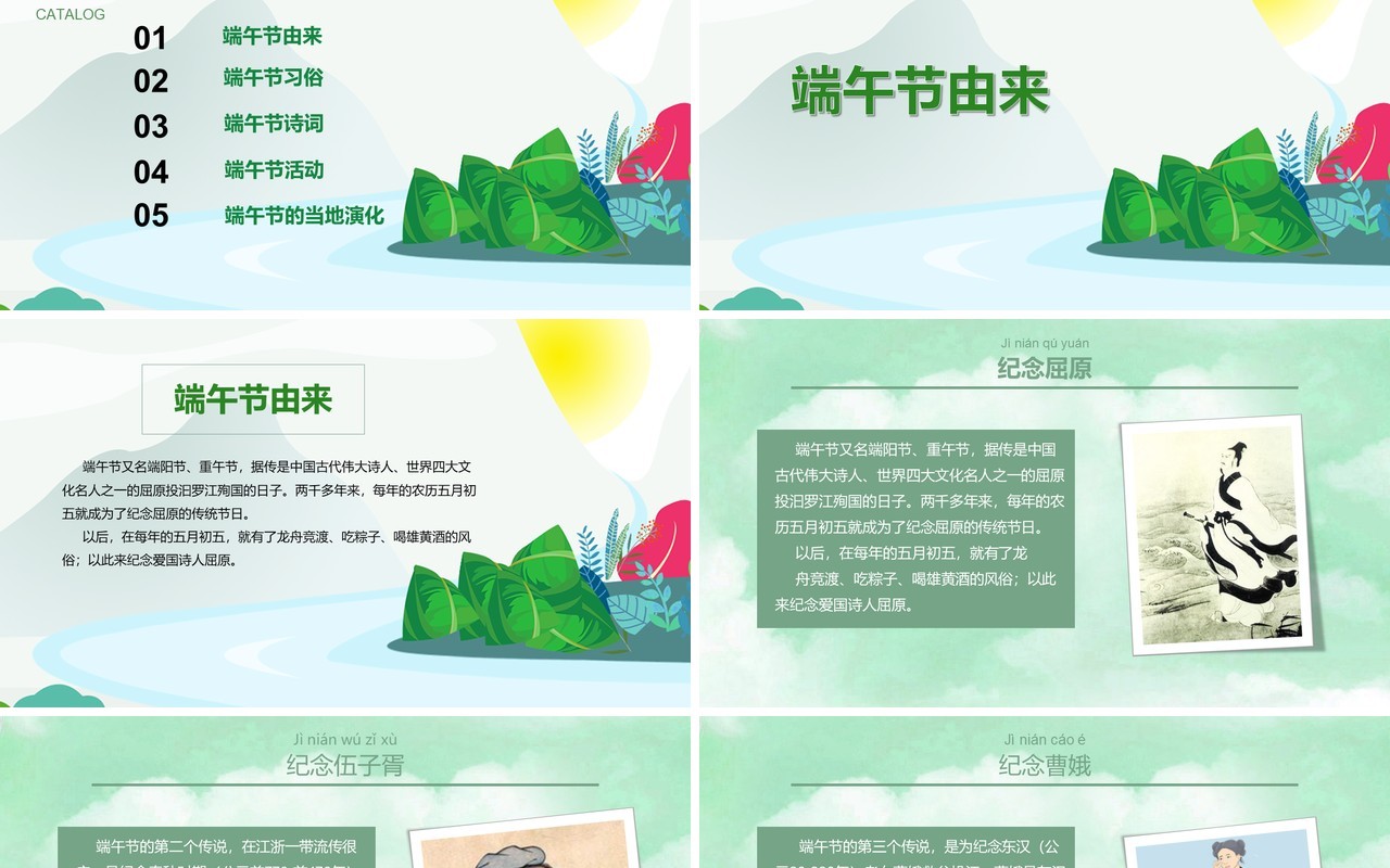 绿色端午节由来活动介绍PPT模板