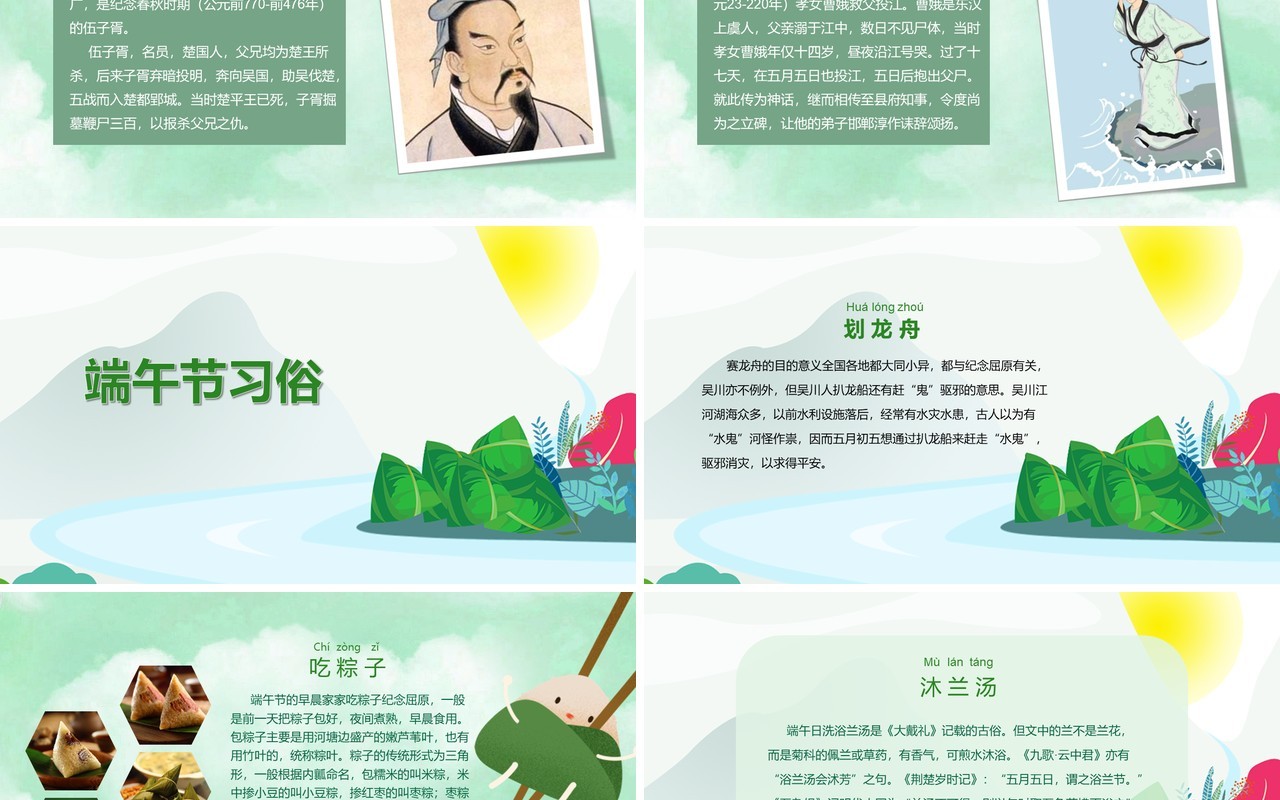 绿色端午节由来活动介绍PPT模板