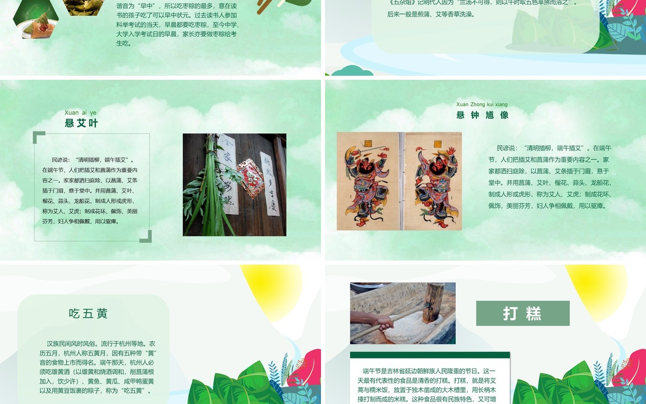 绿色端午节由来活动介绍PPT模板