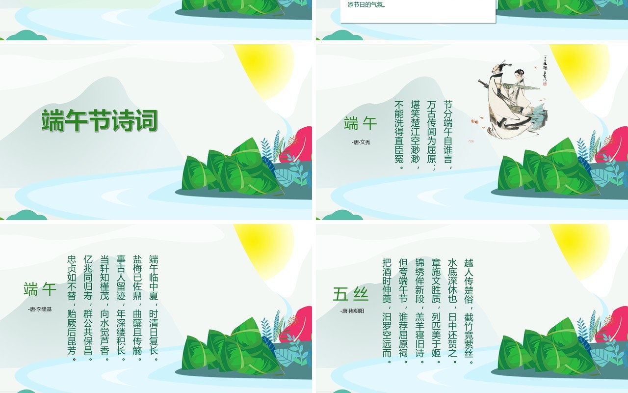 绿色端午节由来活动介绍PPT模板