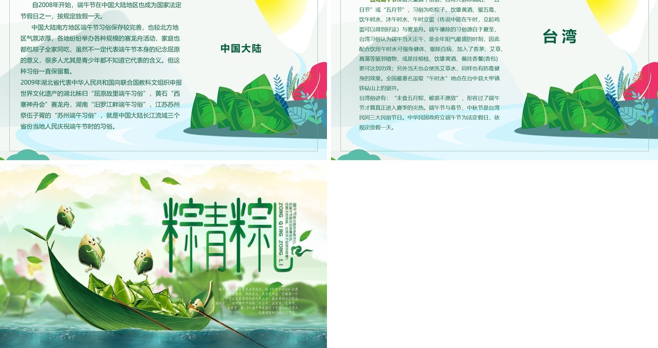绿色端午节由来活动介绍PPT模板
