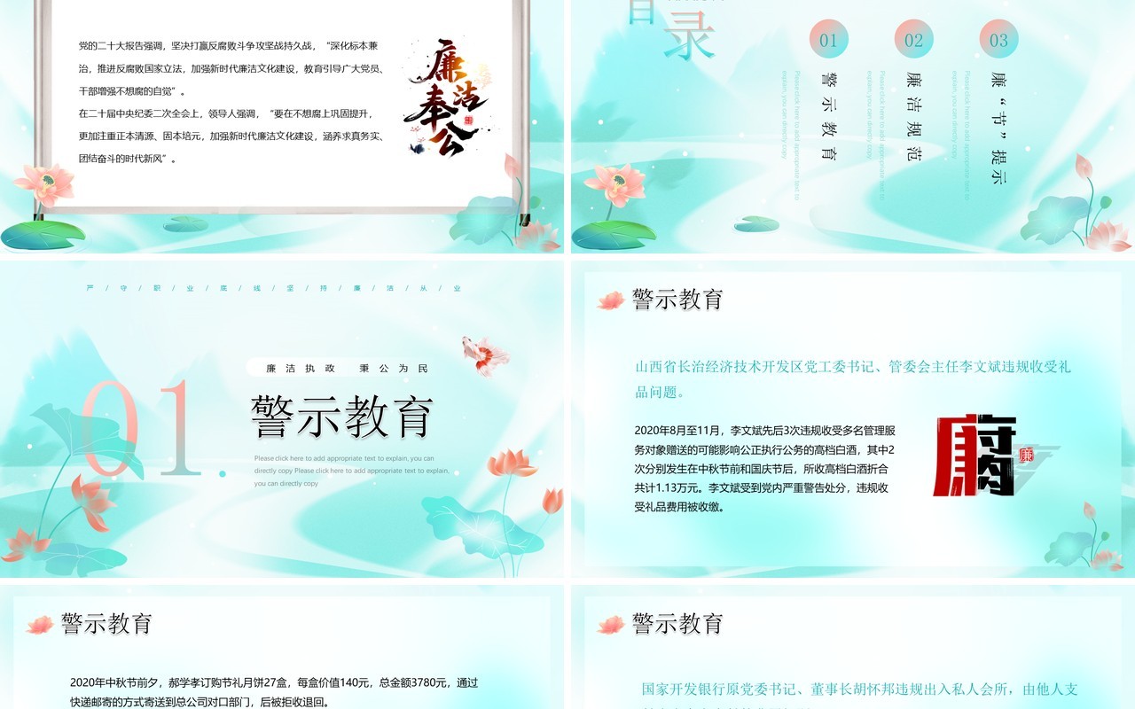 绿色清新中国风廉洁过双节PPT模板