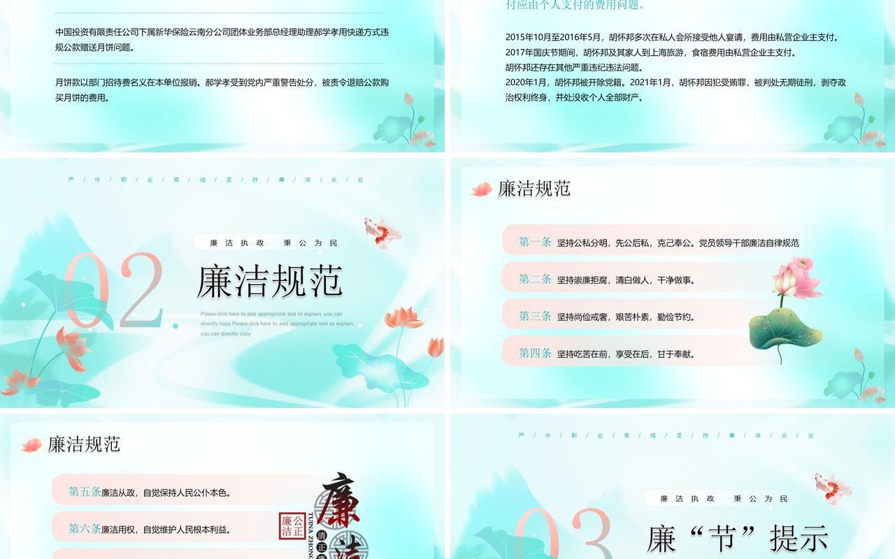 绿色清新中国风廉洁过双节PPT模板