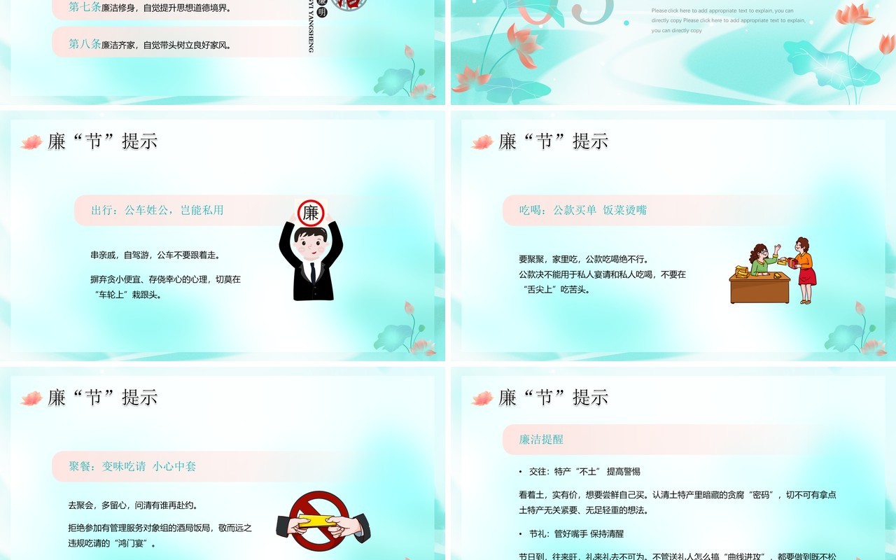 绿色清新中国风廉洁过双节PPT模板