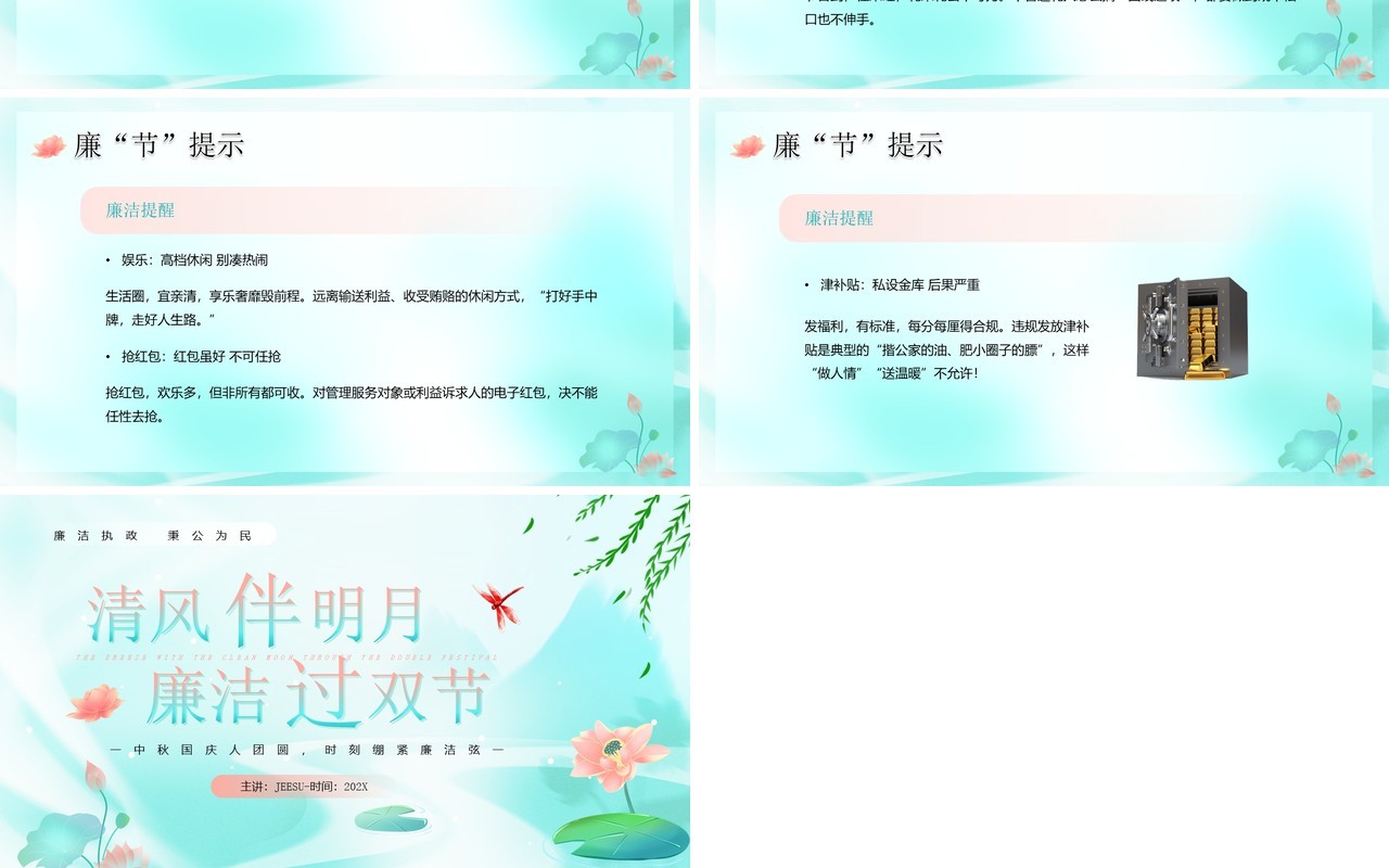 绿色清新中国风廉洁过双节PPT模板