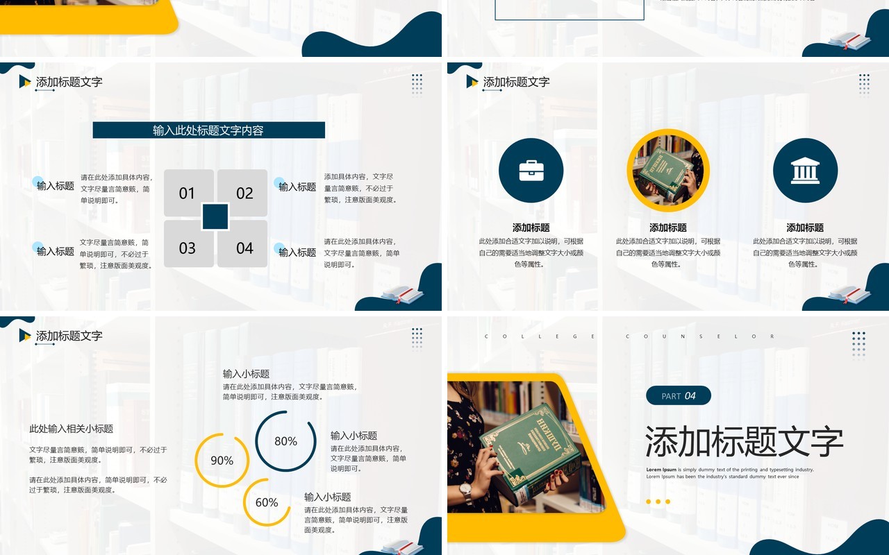 黄绿色商务风大学辅导员年终总结PPT模板