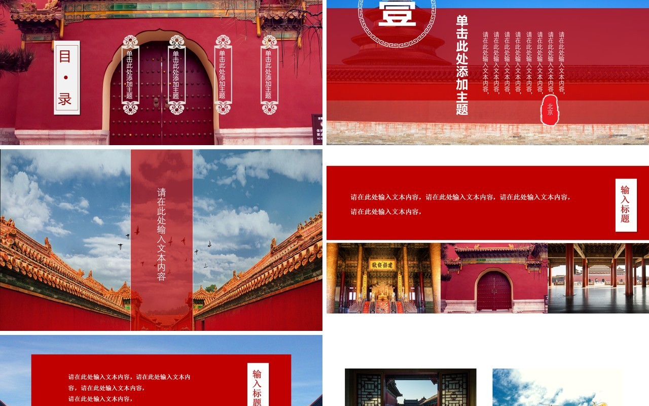 红色北京故宫中国风旅行电子画册宣传PPT模板