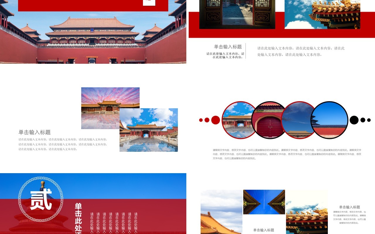 红色北京故宫中国风旅行电子画册宣传PPT模板