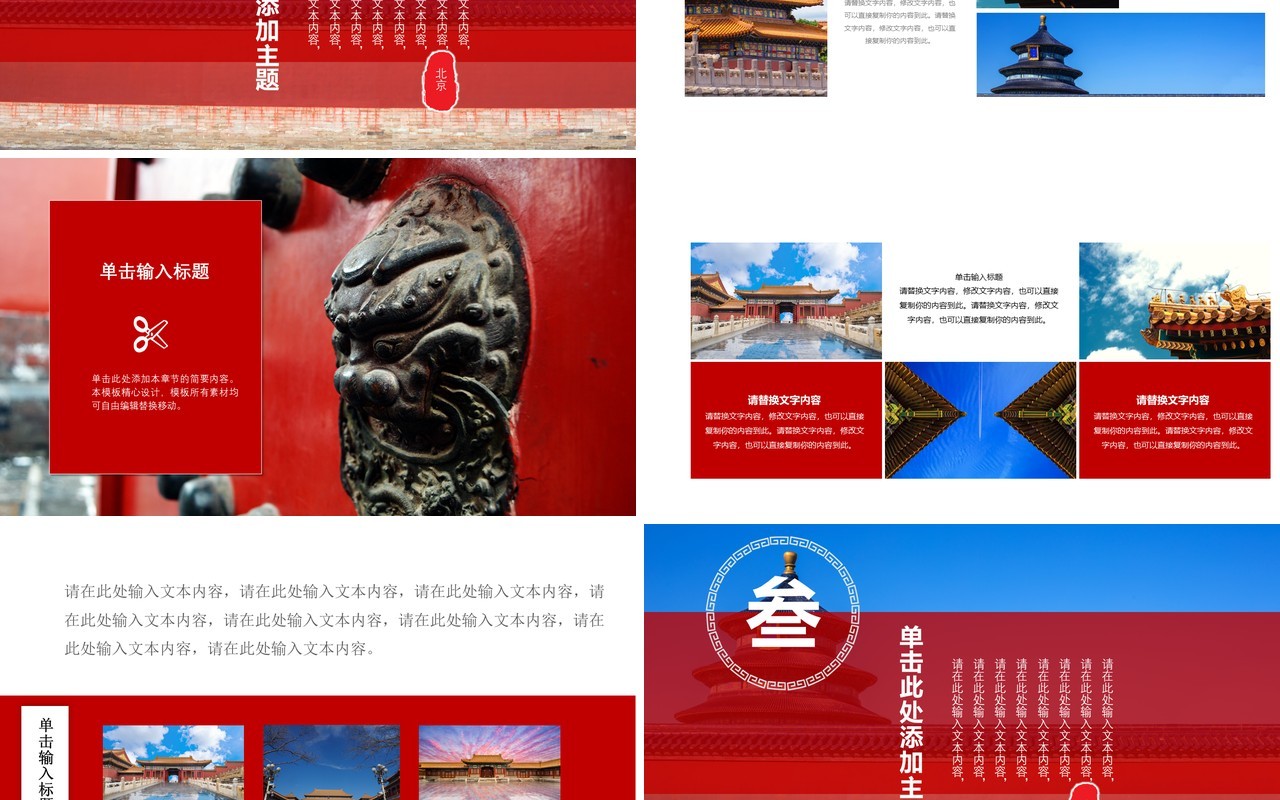 红色北京故宫中国风旅行电子画册宣传PPT模板