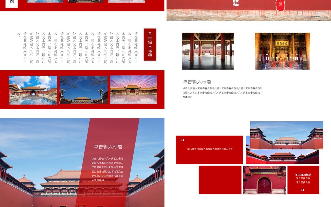 红色北京故宫中国风旅行电子画册宣传PPT模板