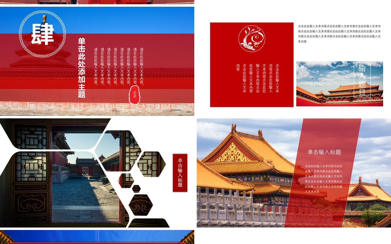 红色北京故宫中国风旅行电子画册宣传PPT模板