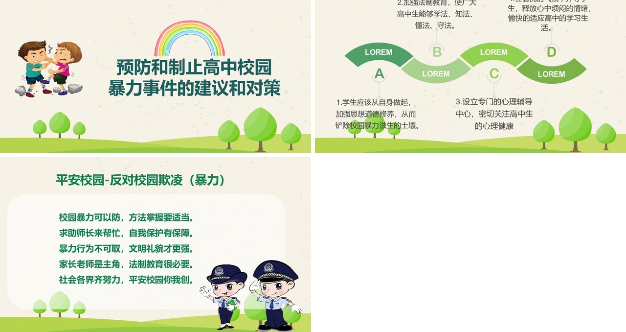 绿色中小学校园安全反对校园欺凌班会PPT模板