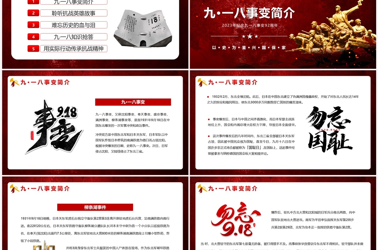 红色纪念九一八事变92周年PPT模板
