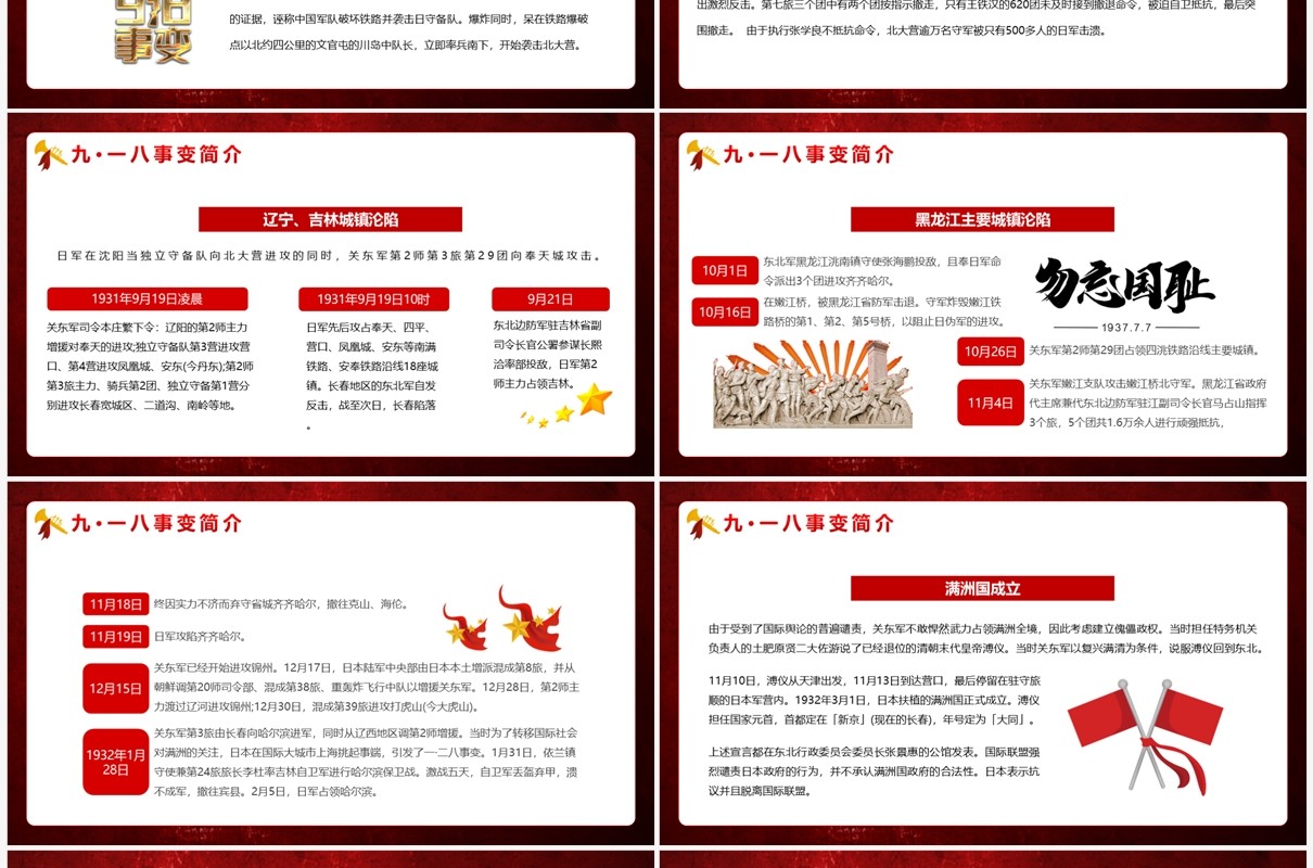 红色纪念九一八事变92周年PPT模板