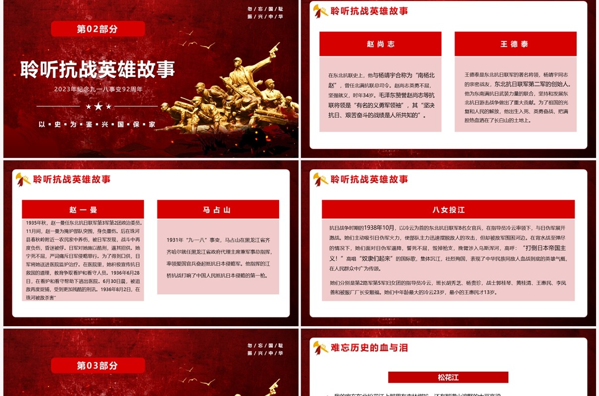 红色纪念九一八事变92周年PPT模板