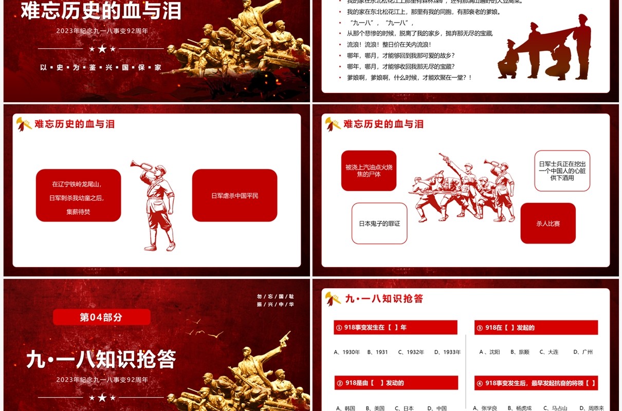 红色纪念九一八事变92周年PPT模板