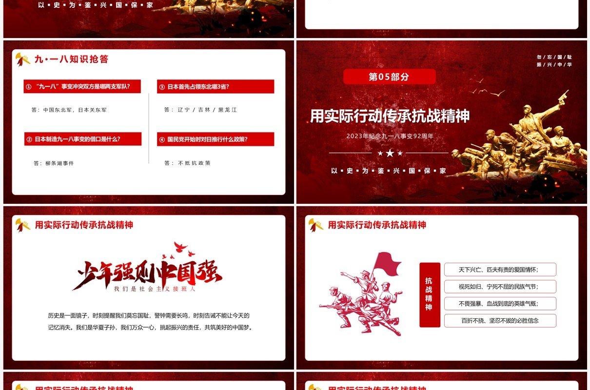红色纪念九一八事变92周年PPT模板