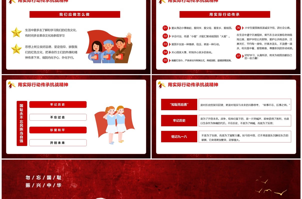 红色纪念九一八事变92周年PPT模板