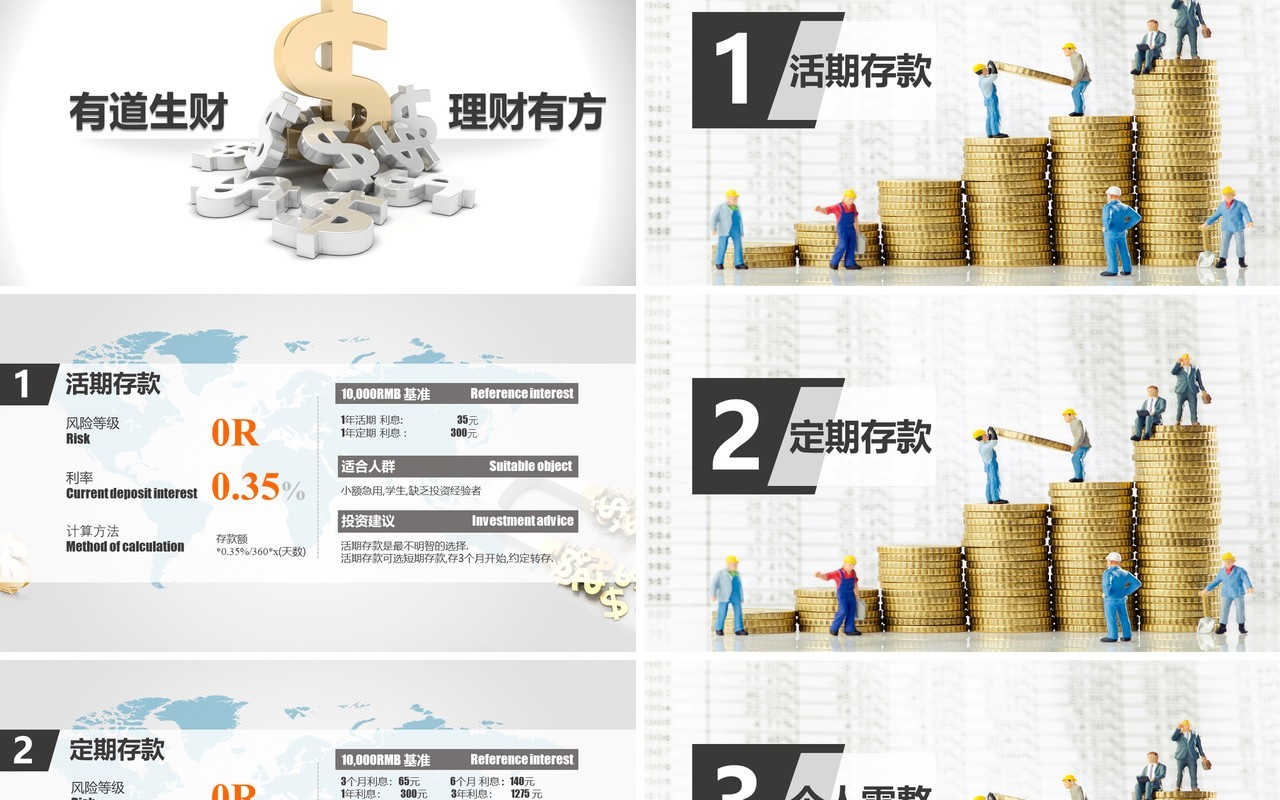 实用投资理财金融商务洽谈PPT模板