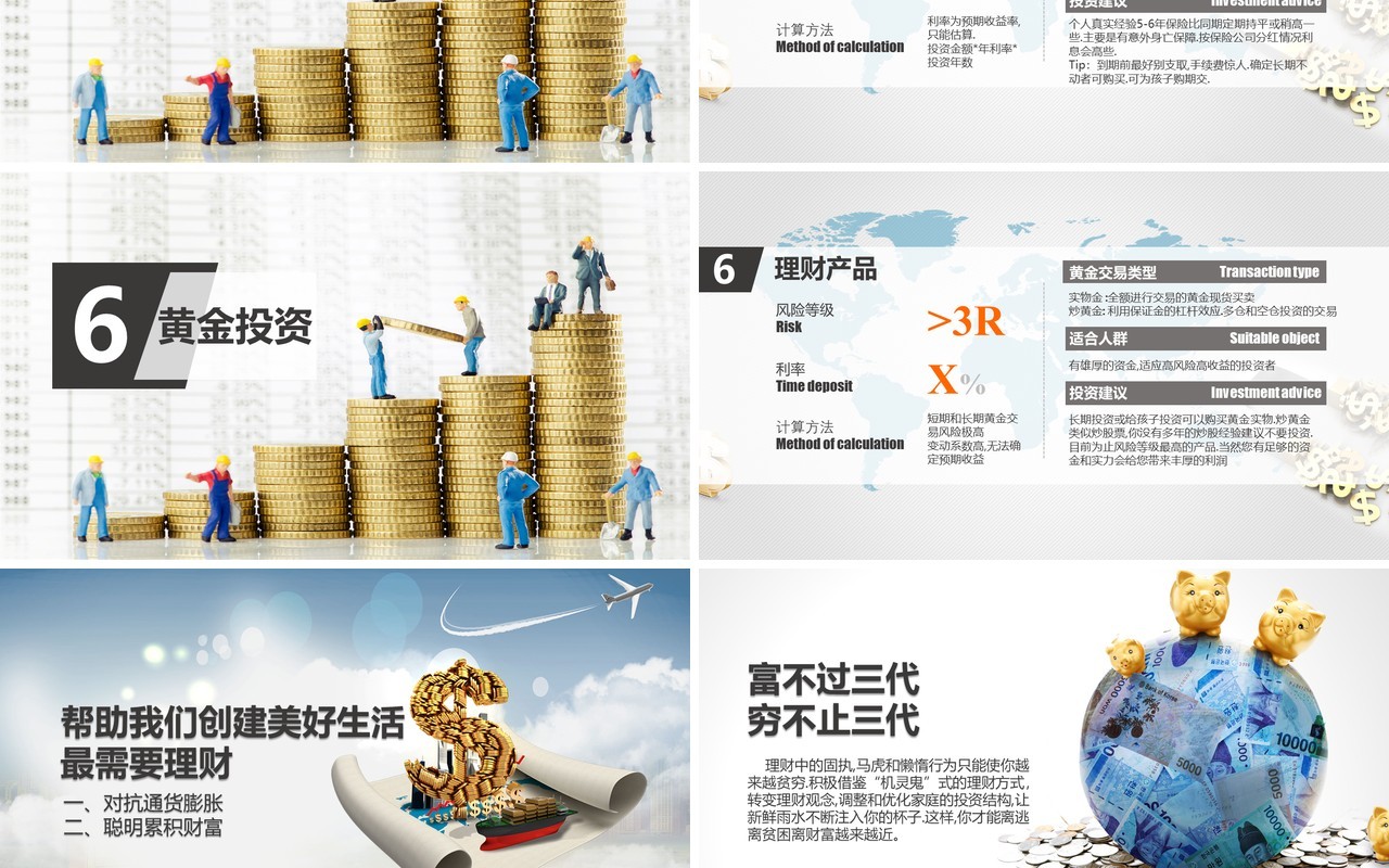 实用投资理财金融商务洽谈PPT模板