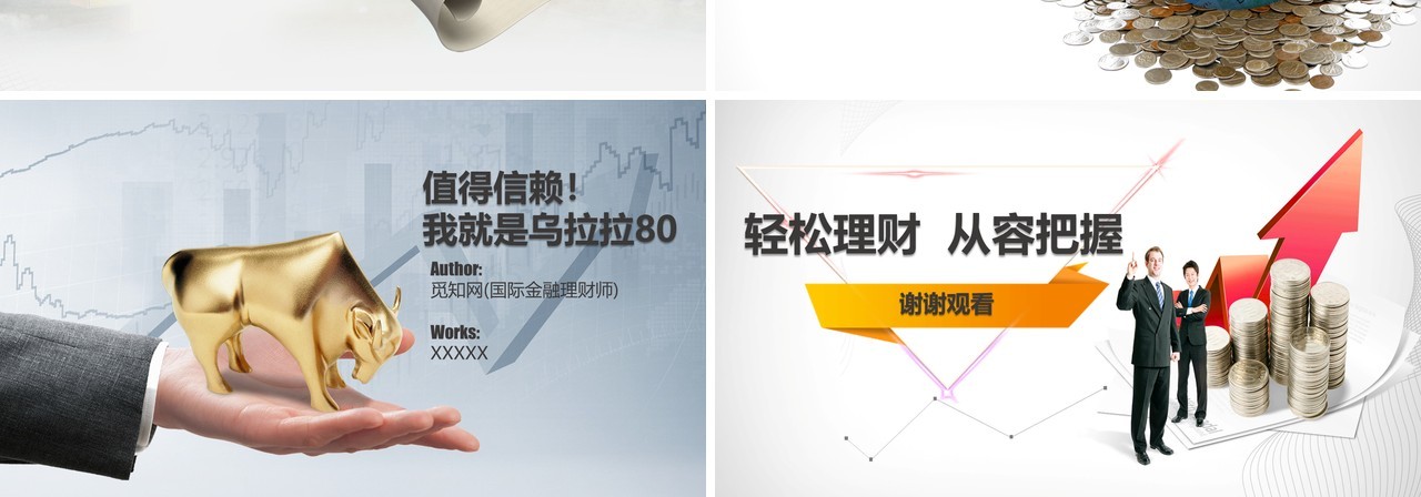 实用投资理财金融商务洽谈PPT模板