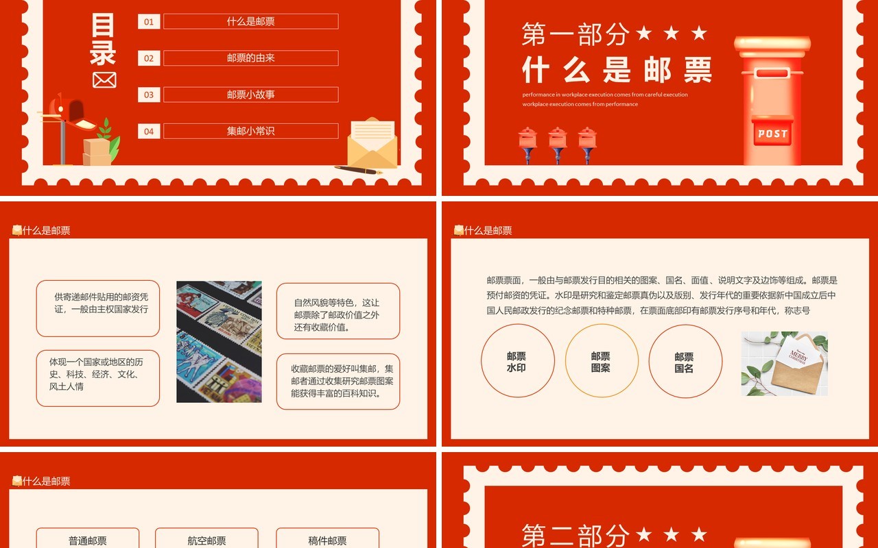 邮票知识介绍动态PPT模板