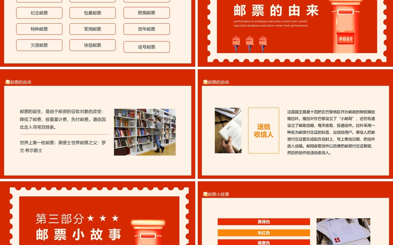 邮票知识介绍动态PPT模板