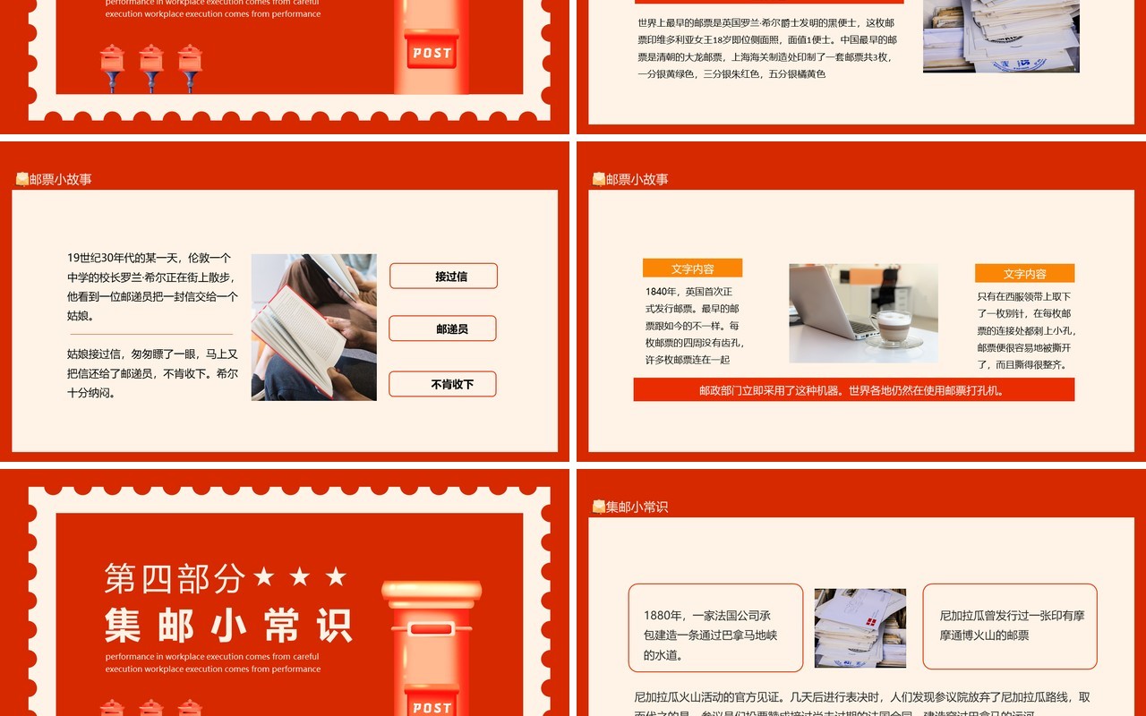 邮票知识介绍动态PPT模板