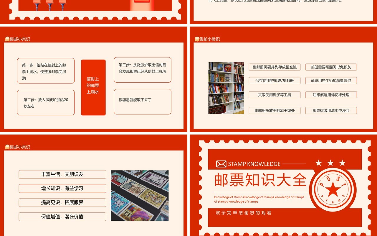 邮票知识介绍动态PPT模板