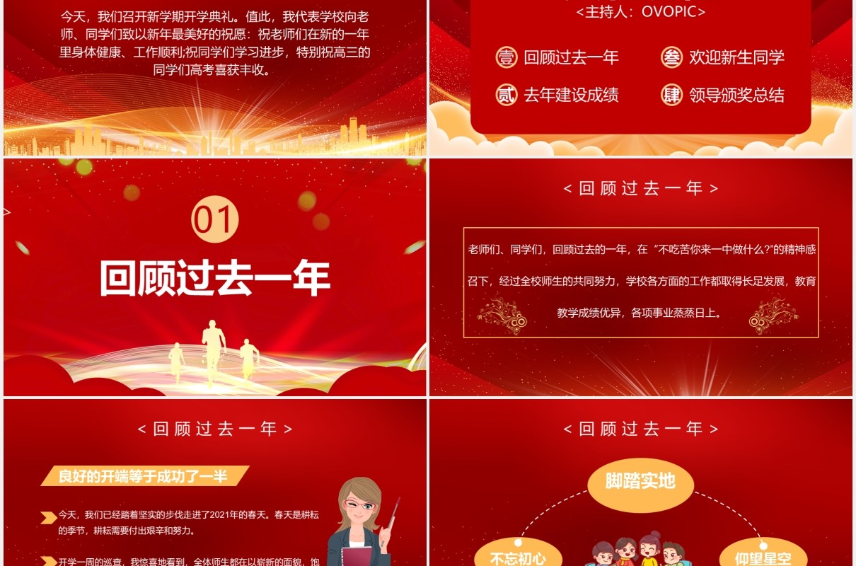 2021红色开学典礼迎新晚会通用PPT模板