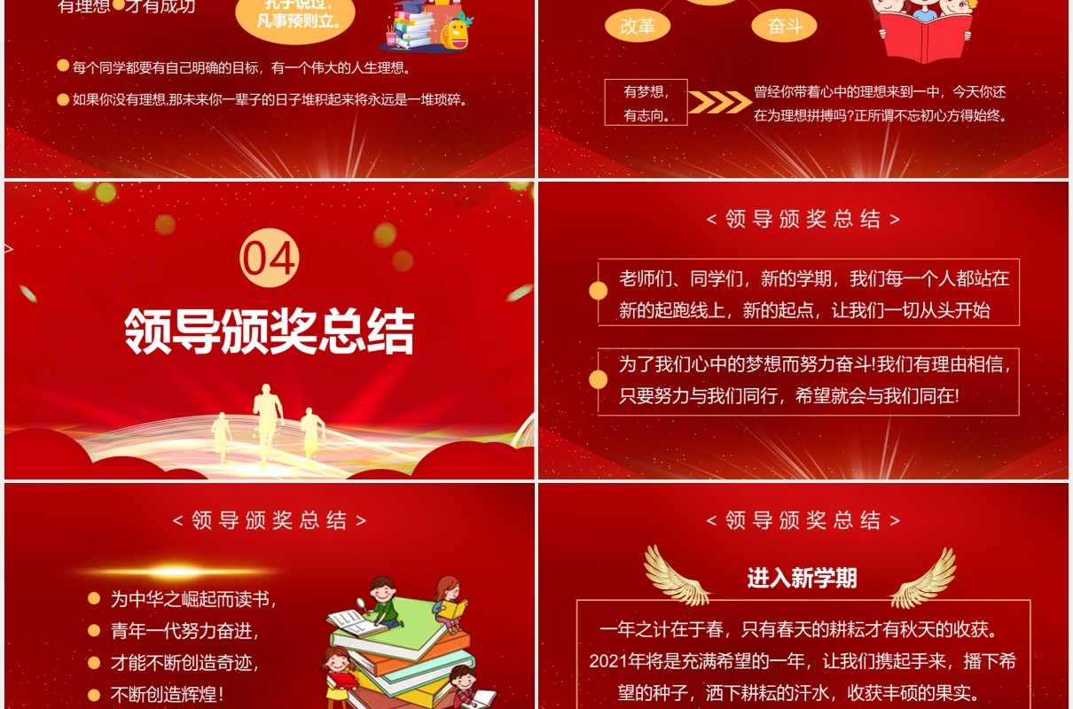 2021红色开学典礼迎新晚会通用PPT模板