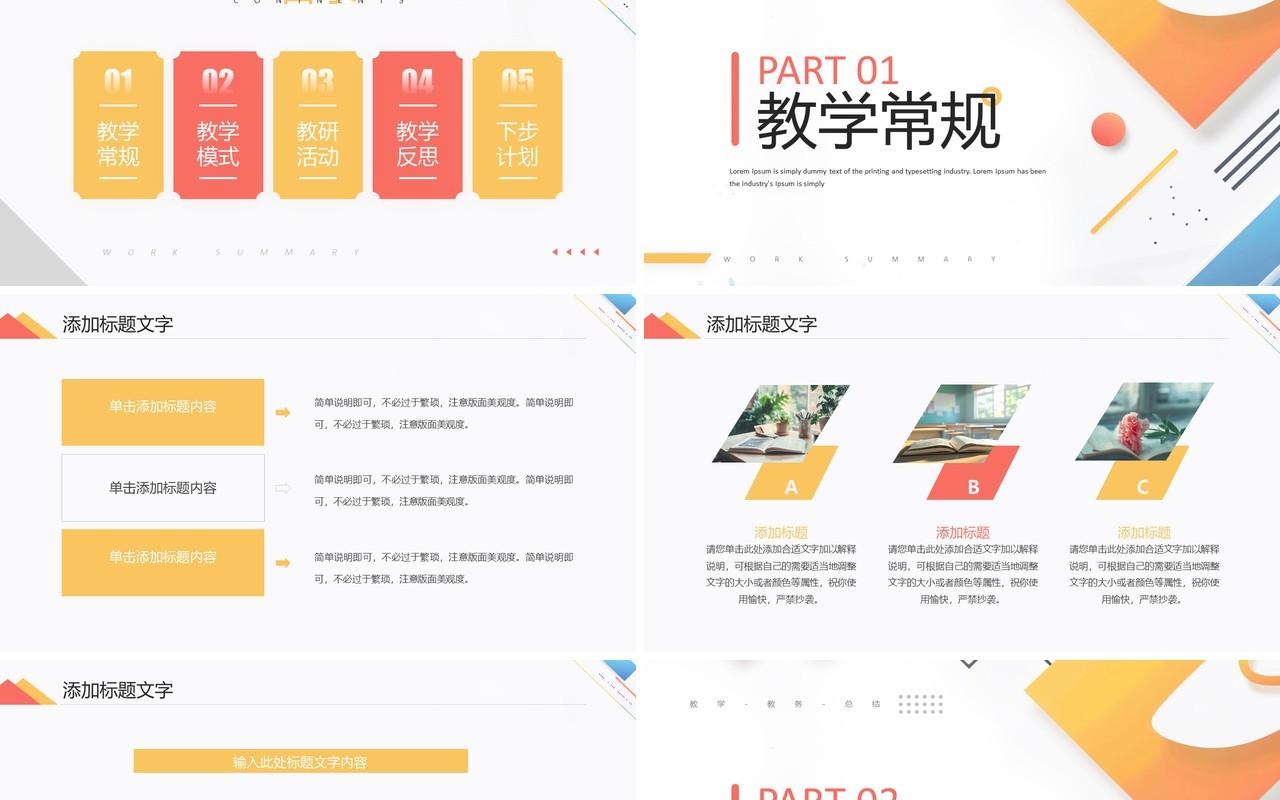 红色几何简约风教学教务年终总结PPT模板