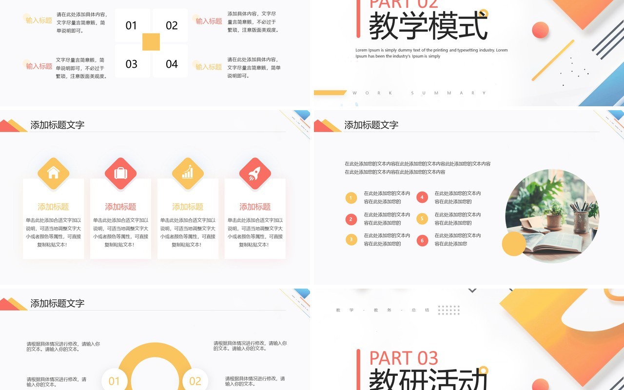 红色几何简约风教学教务年终总结PPT模板